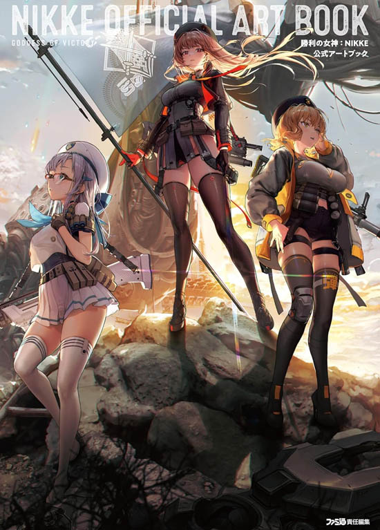 Goddess of Victory: NIKKE – Official Artbook