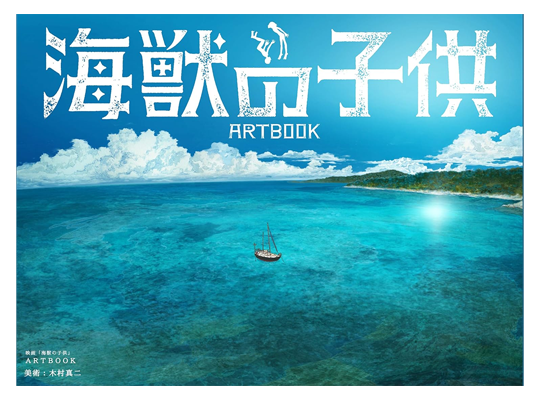 Children of the Sea: The Movie Artbook