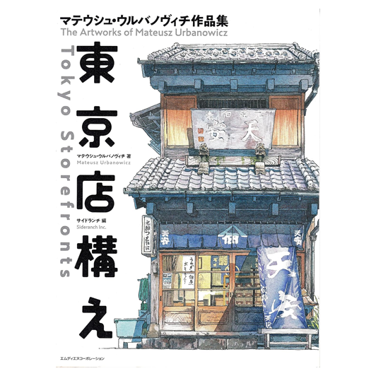 Tokyo Storefronts Artbook Cover